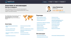 Desktop Screenshot of legalua.com